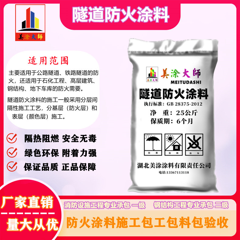 1625813023341801.jpg 隧道洞头防火涂料.jpg