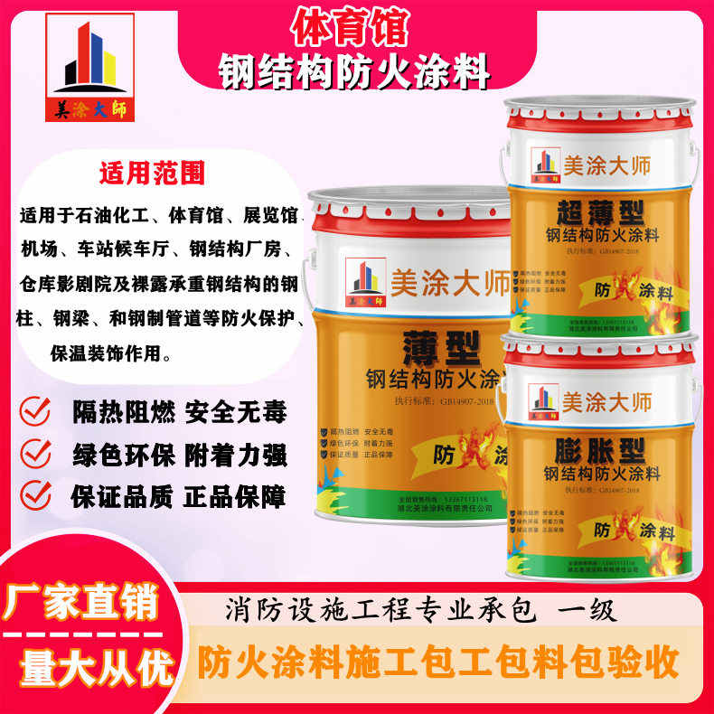 洞头恩施防火涂料施工方案,长春专业膨胀型防火涂料生产厂家-防火涂料施工一般多少钱?