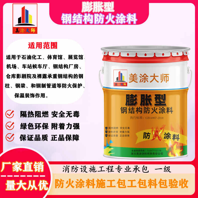 洞头山东防火涂料包工包料价格,荆门专业防火涂料生产厂家-防火涂料包工包料那家便宜?