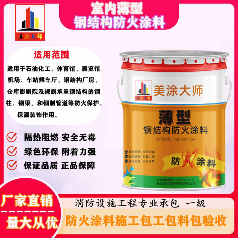 洞头安庆防火涂料施工报价,抚州专业非膨胀型防火涂料生产厂家-薄型防火涂料2.5小时喷多厚?